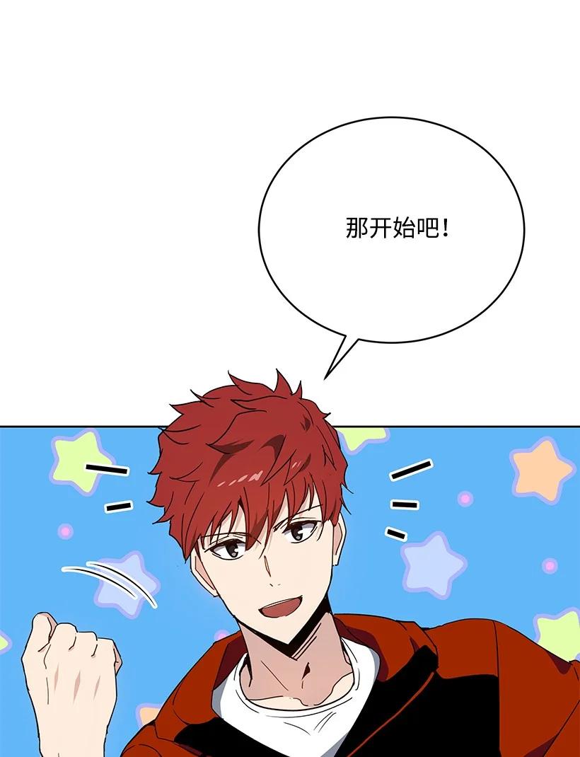《魔尊现世降临记》94 第九十四话 第6页
