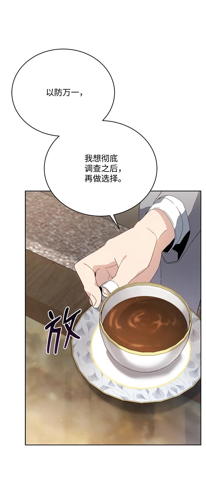 《魔尊现世降临记》95 第九十五话 第44页