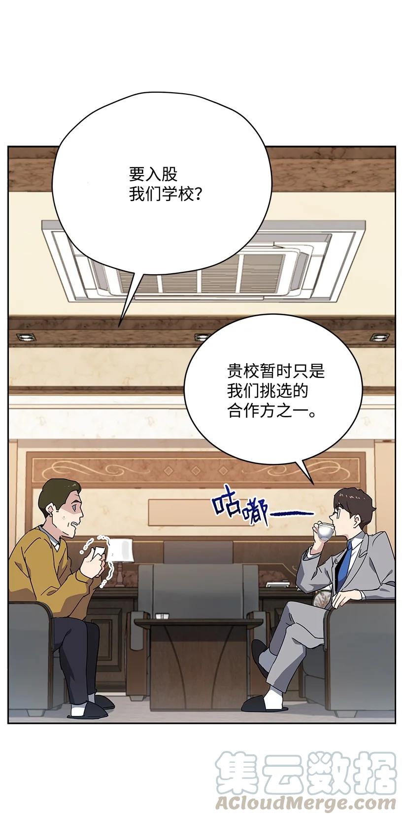 《魔尊现世降临记》95 第九十五话 第43页