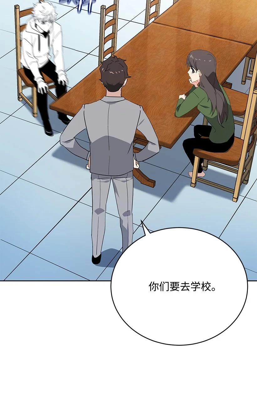 《魔尊现世降临记》95 第九十五话 第12页