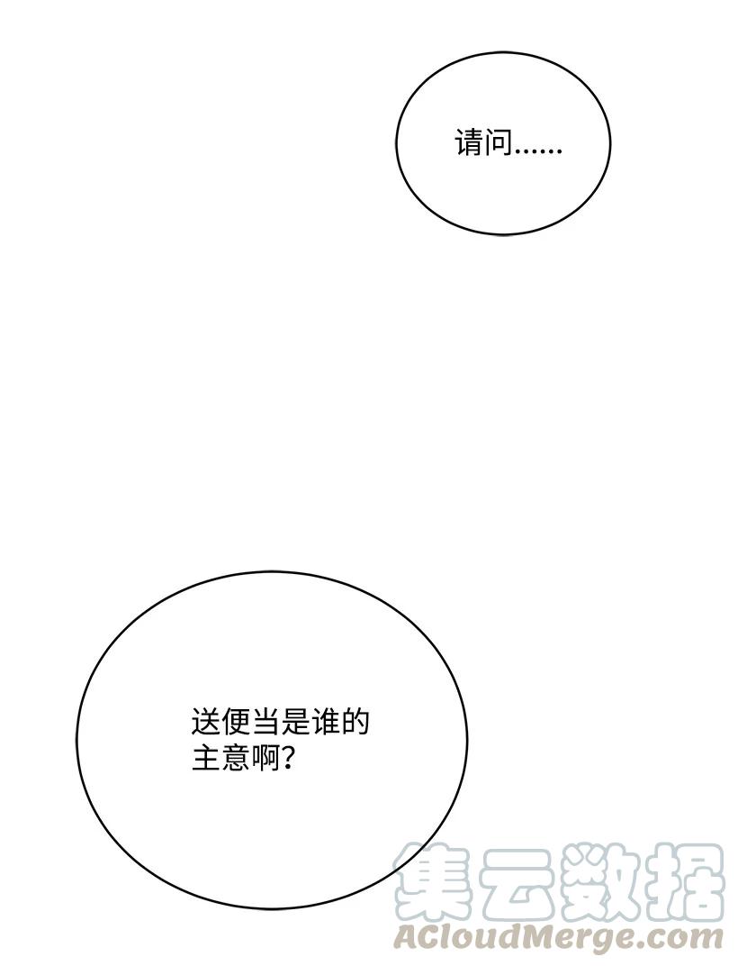 《魔尊现世降临记》95 第九十五话 第70页