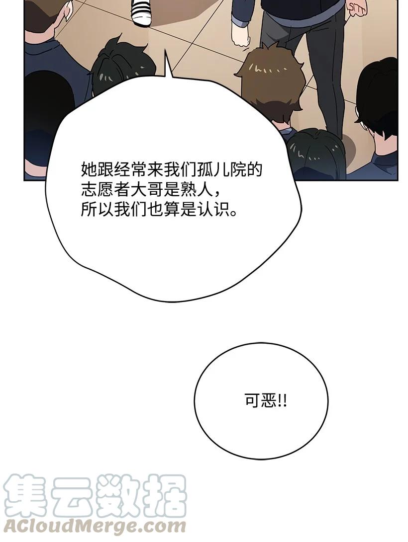 《魔尊现世降临记》95 第九十五话 第31页
