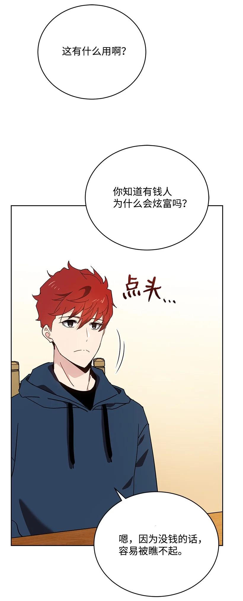 《魔尊现世降临记》95 第九十五话 第14页