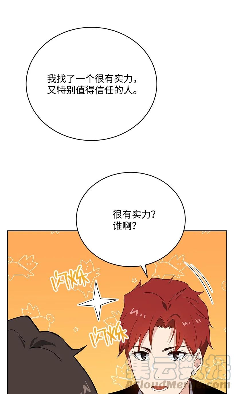 《魔尊现世降临记》95 第九十五话 第82页