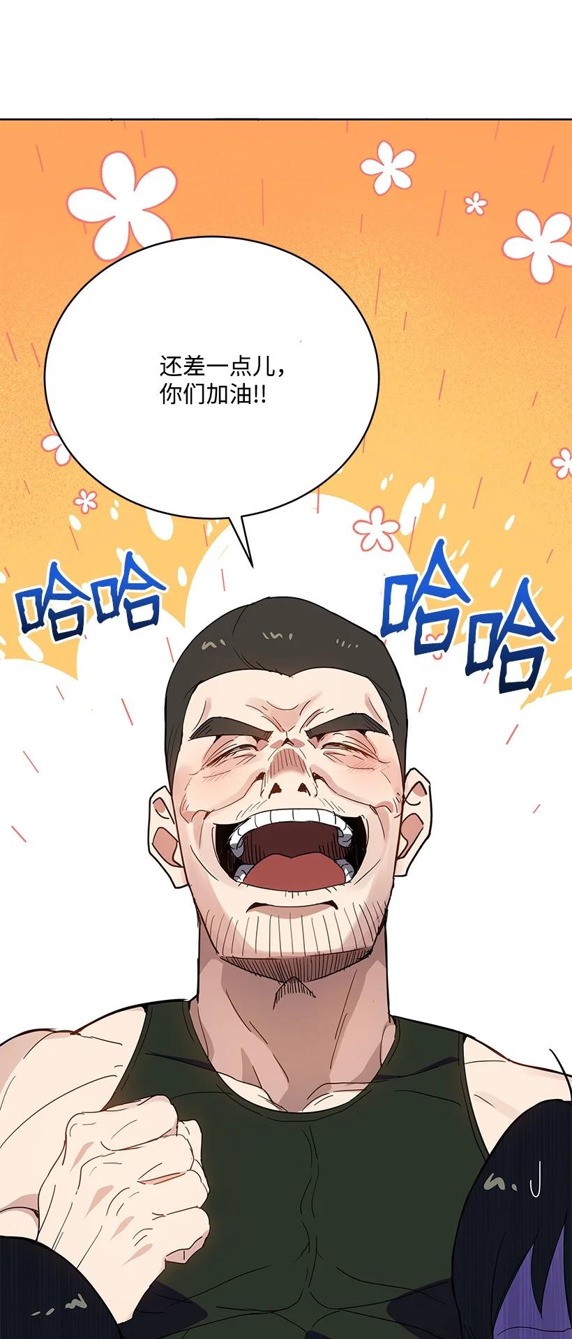 《魔尊现世降临记》95 第九十五话 第86页