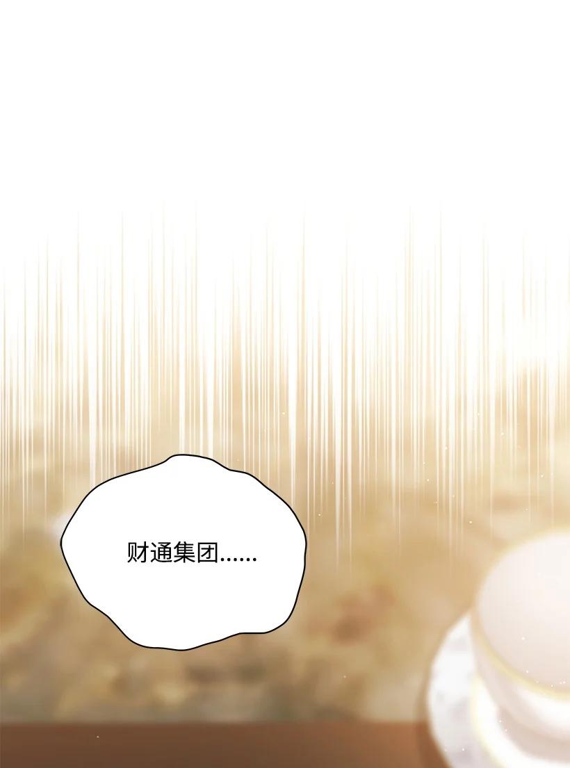 《魔尊现世降临记》95 第九十五话 第41页