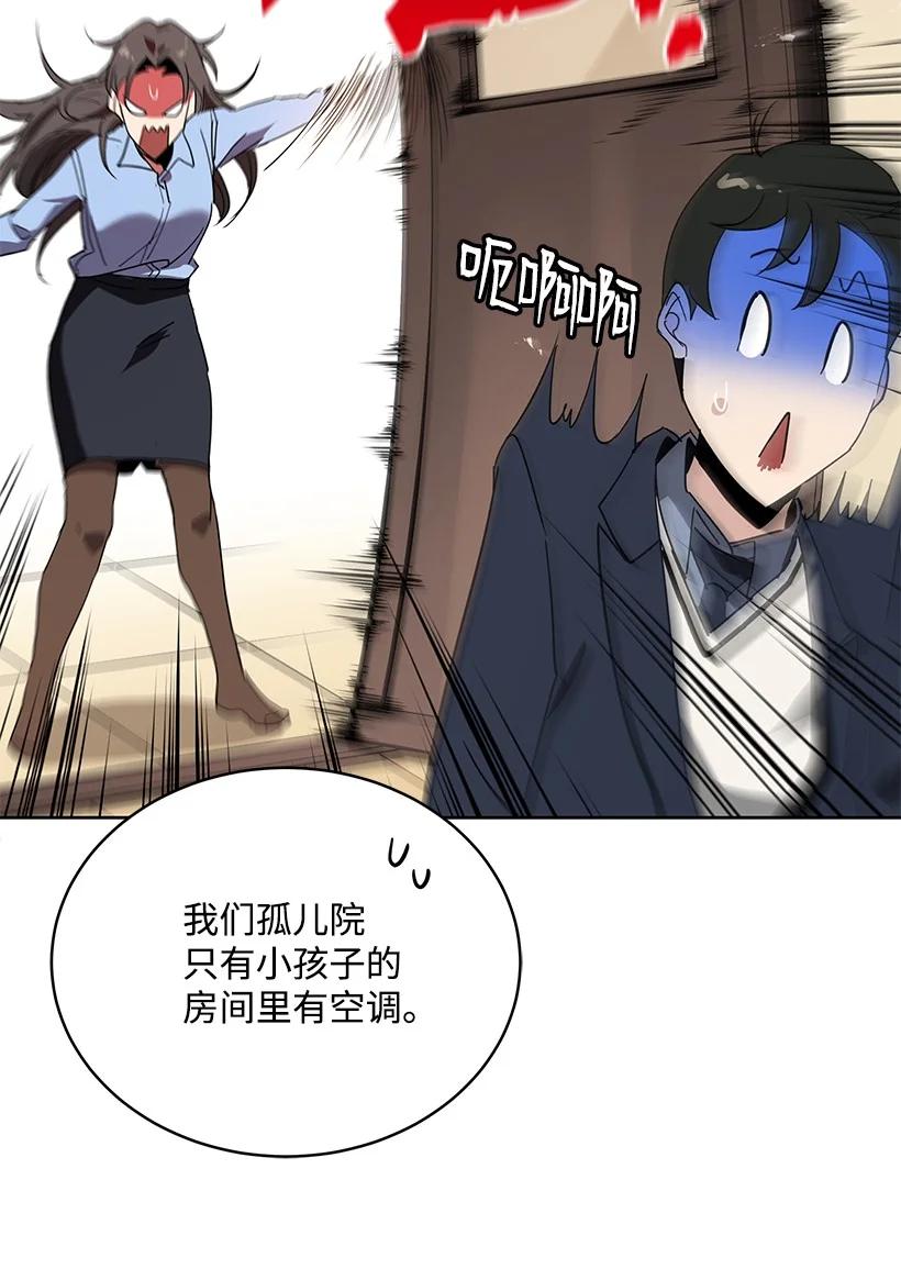 《魔尊现世降临记》95 第九十五话 第68页