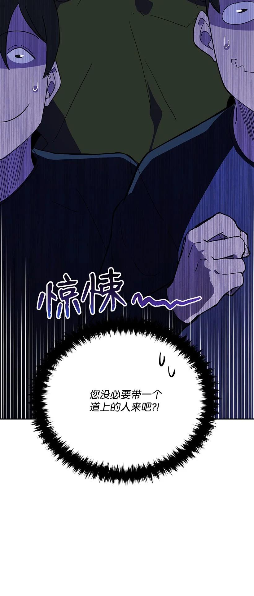 《魔尊现世降临记》95 第九十五话 第87页