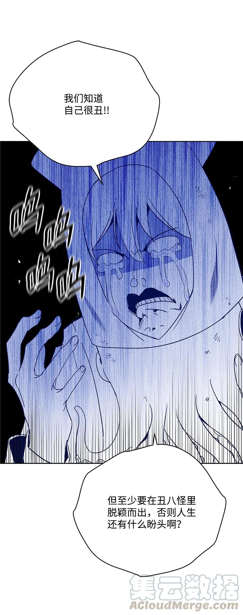 《魔尊现世降临记》95 第九十五话 第76页