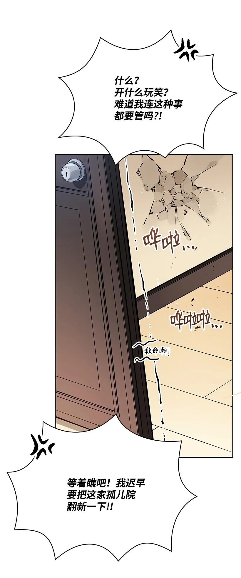 《魔尊现世降临记》95 第九十五话 第69页