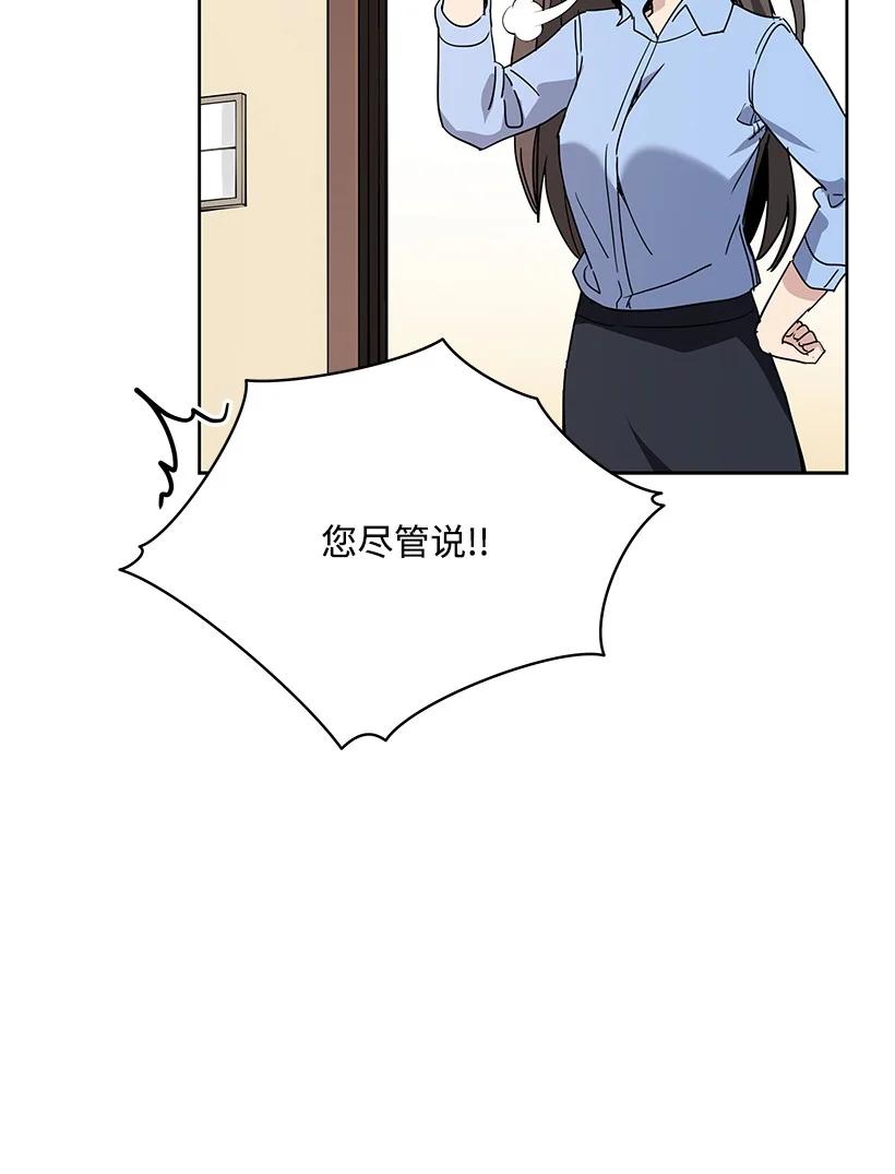 《魔尊现世降临记》95 第九十五话 第78页