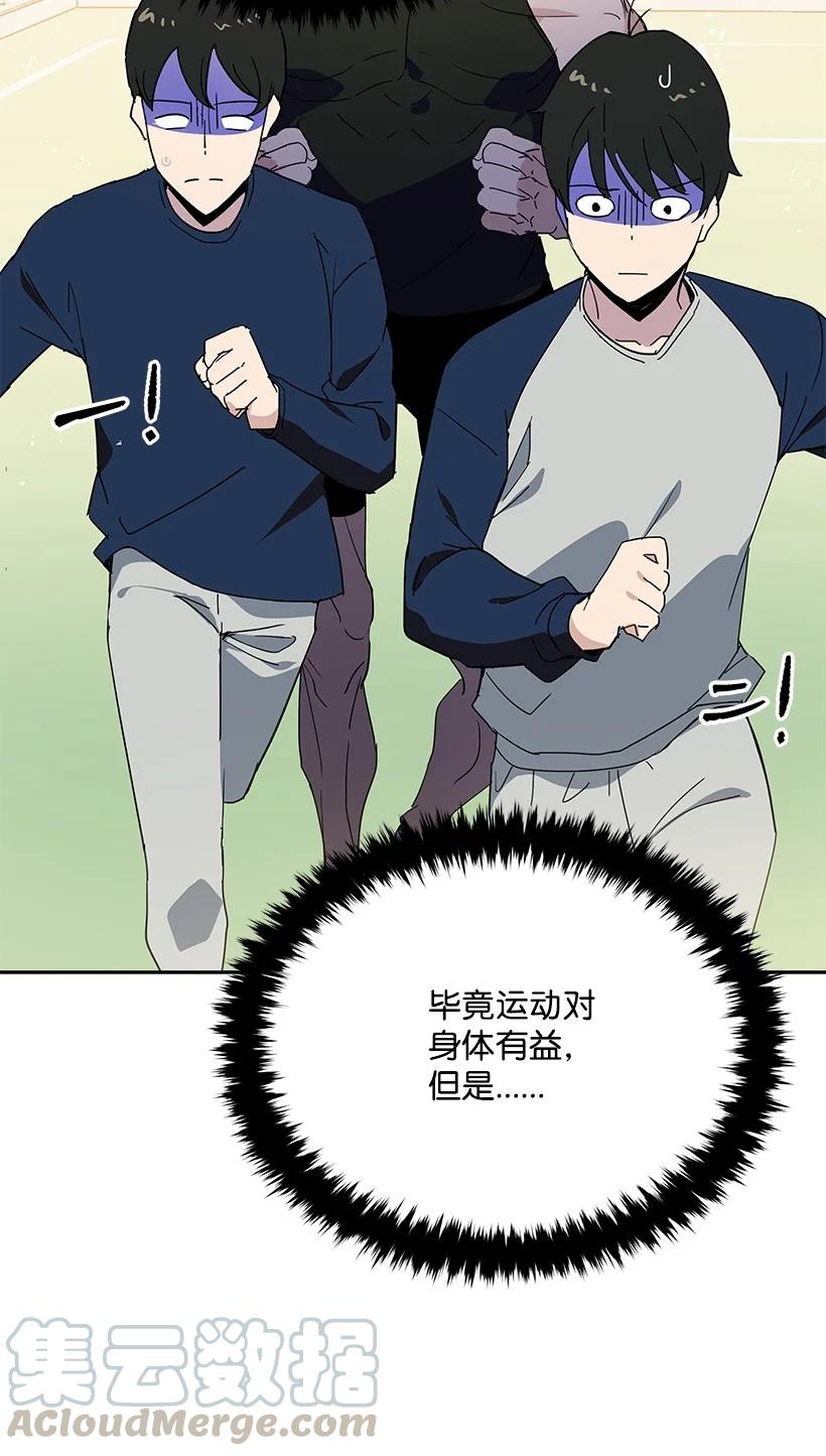 《魔尊现世降临记》95 第九十五话 第85页
