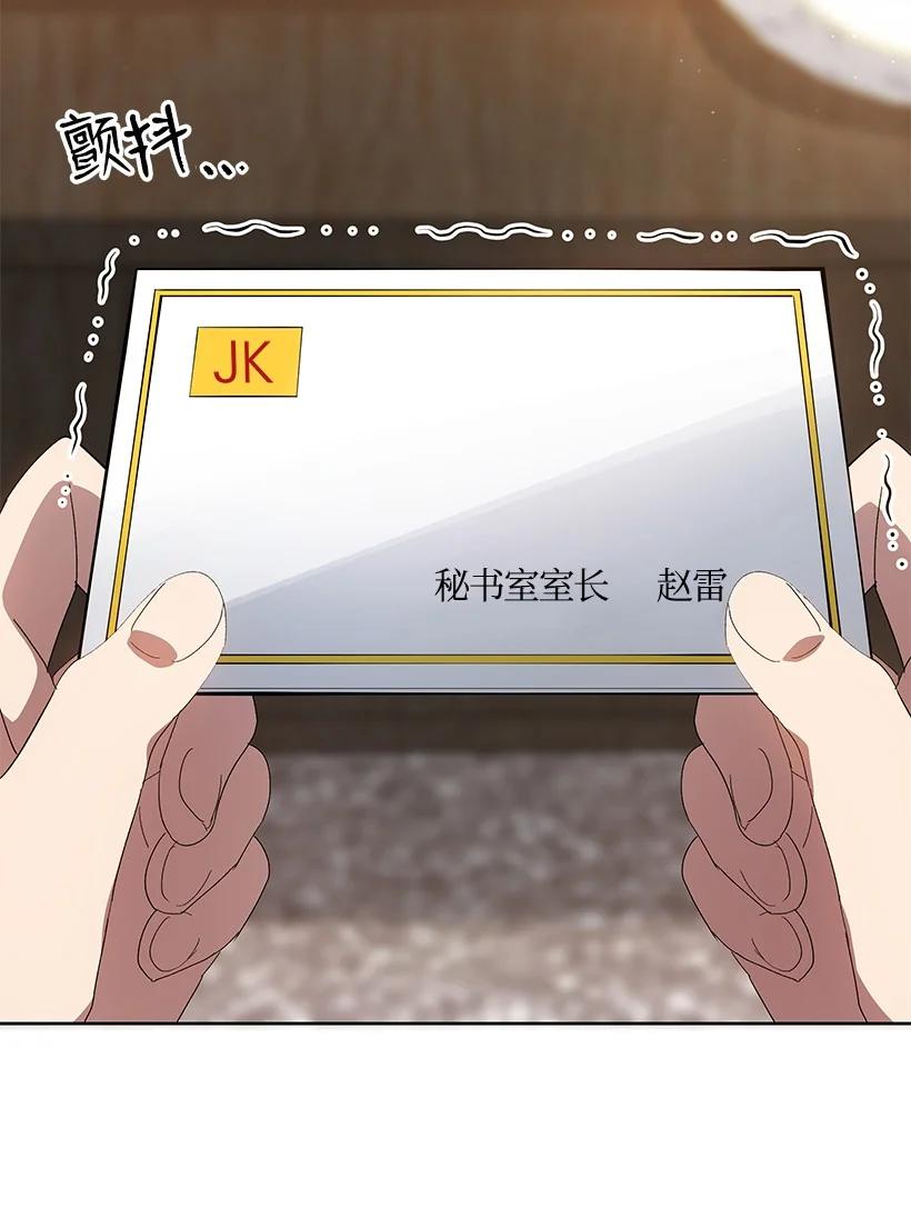 《魔尊现世降临记》95 第九十五话 第42页