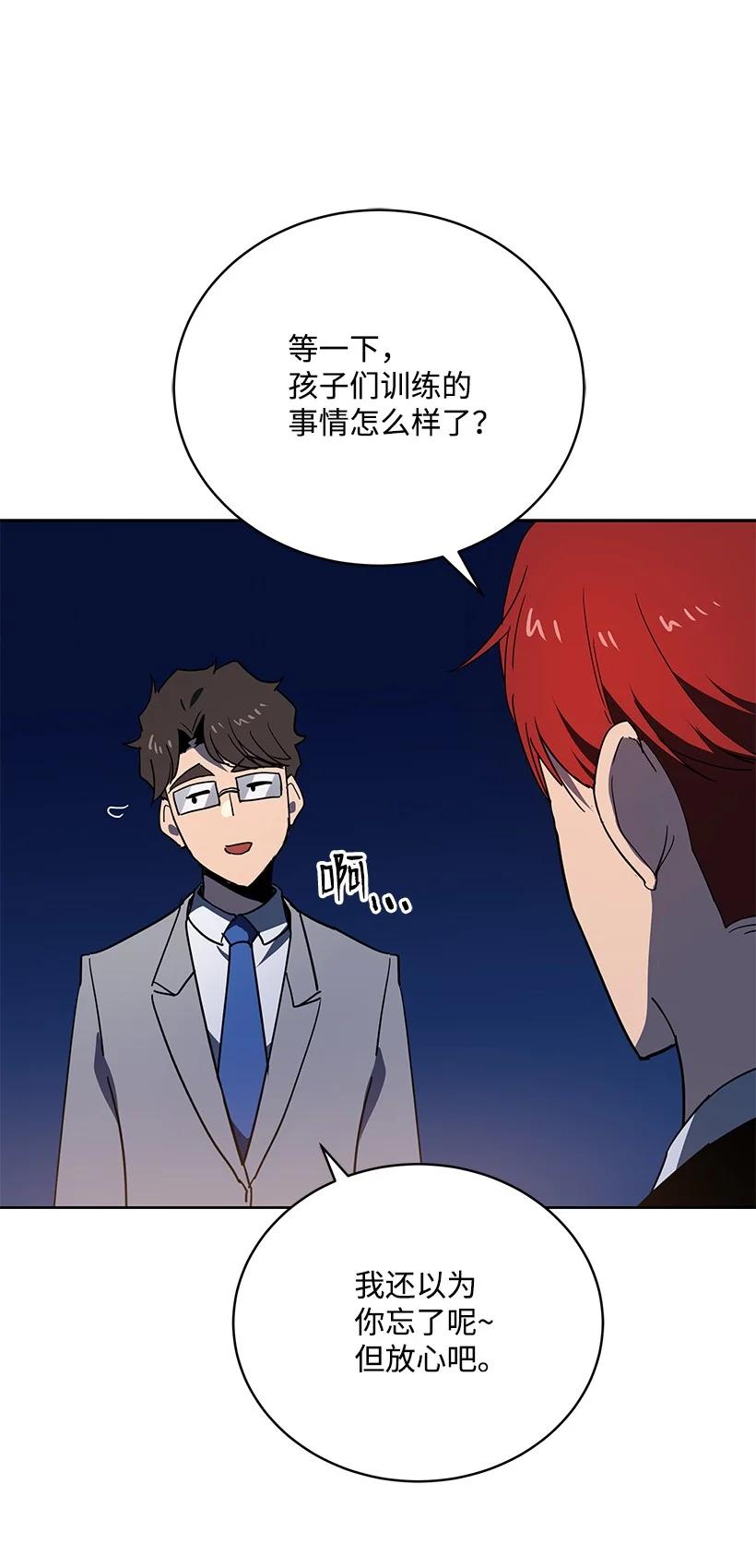 《魔尊现世降临记》95 第九十五话 第81页
