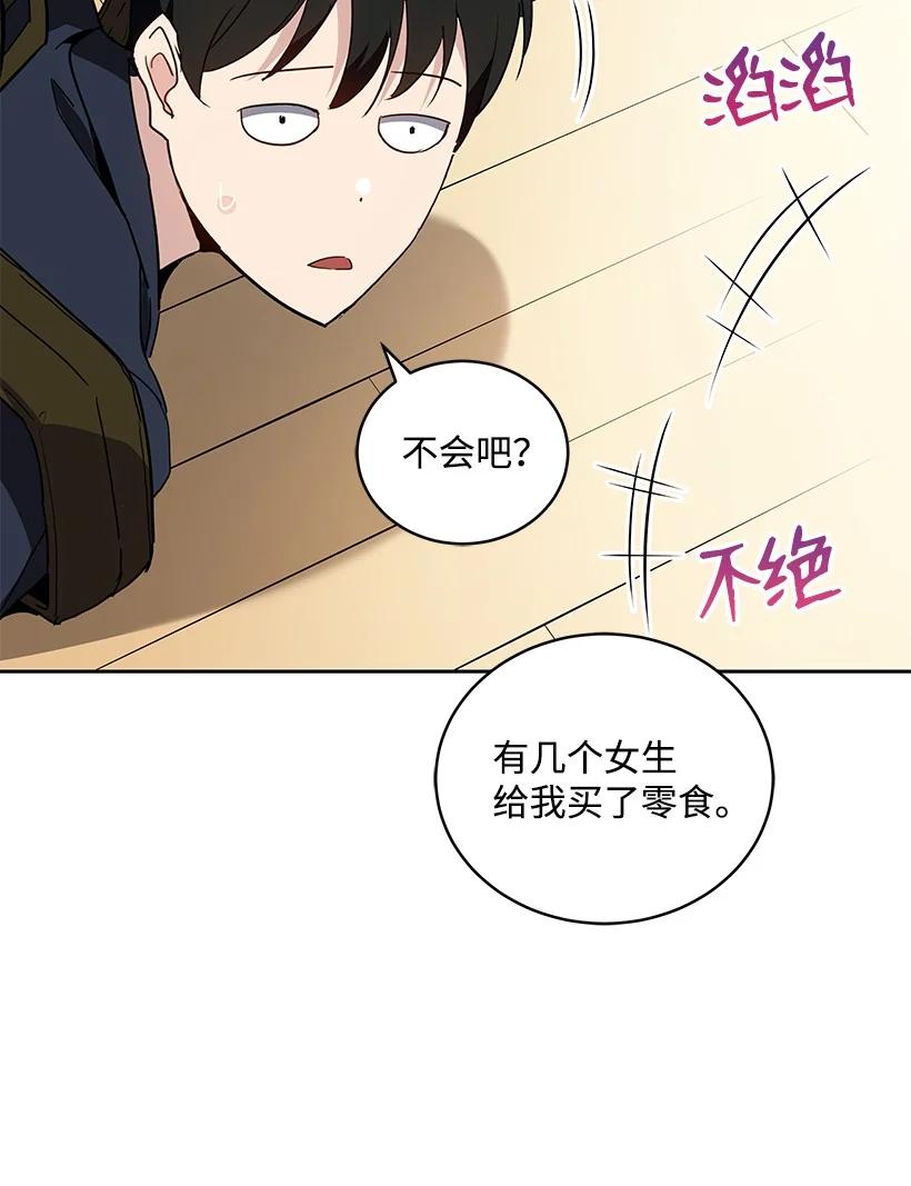 《魔尊现世降临记》95 第九十五话 第60页