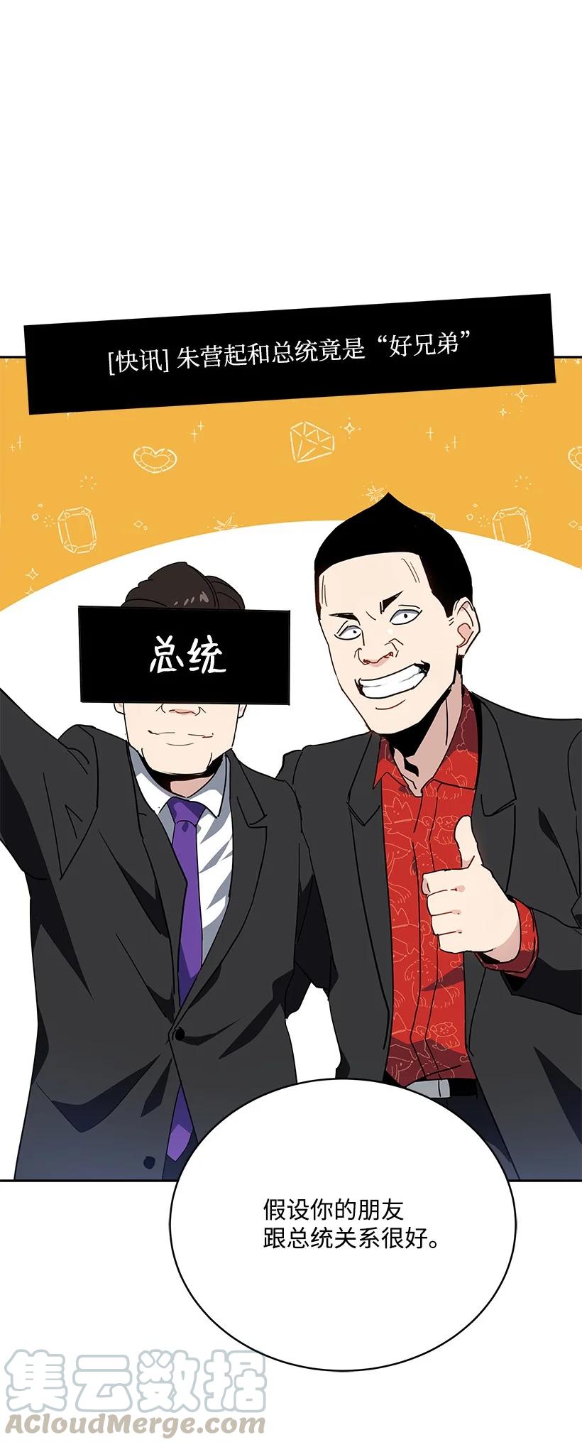 《魔尊现世降临记》95 第九十五话 第16页