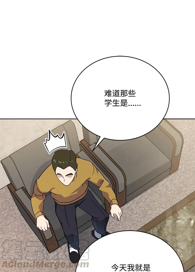 《魔尊现世降临记》95 第九十五话 第49页