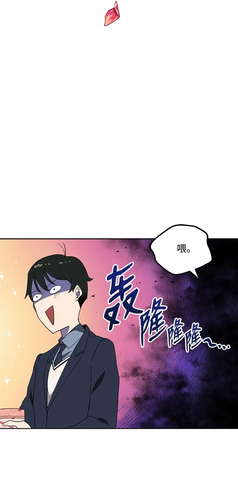 《魔尊现世降临记》95 第九十五话 第29页
