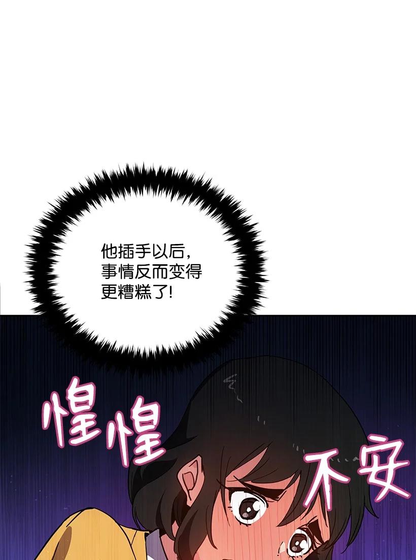 《魔尊现世降临记》95 第九十五话 第8页