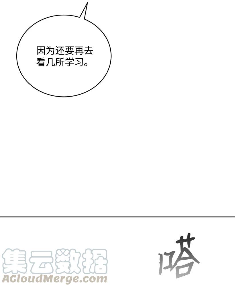 《魔尊现世降临记》95 第九十五话 第52页