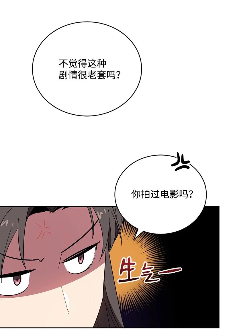 《魔尊现世降临记》95 第九十五话 第72页