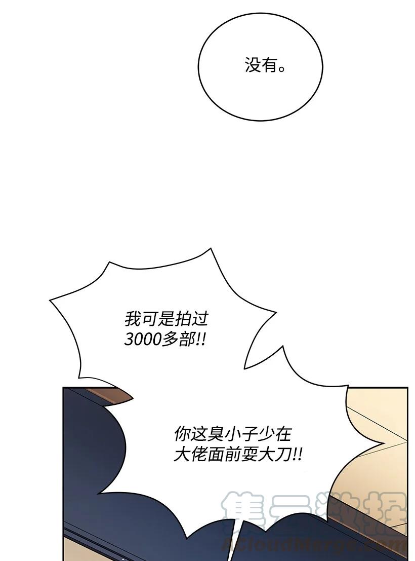 《魔尊现世降临记》95 第九十五话 第73页