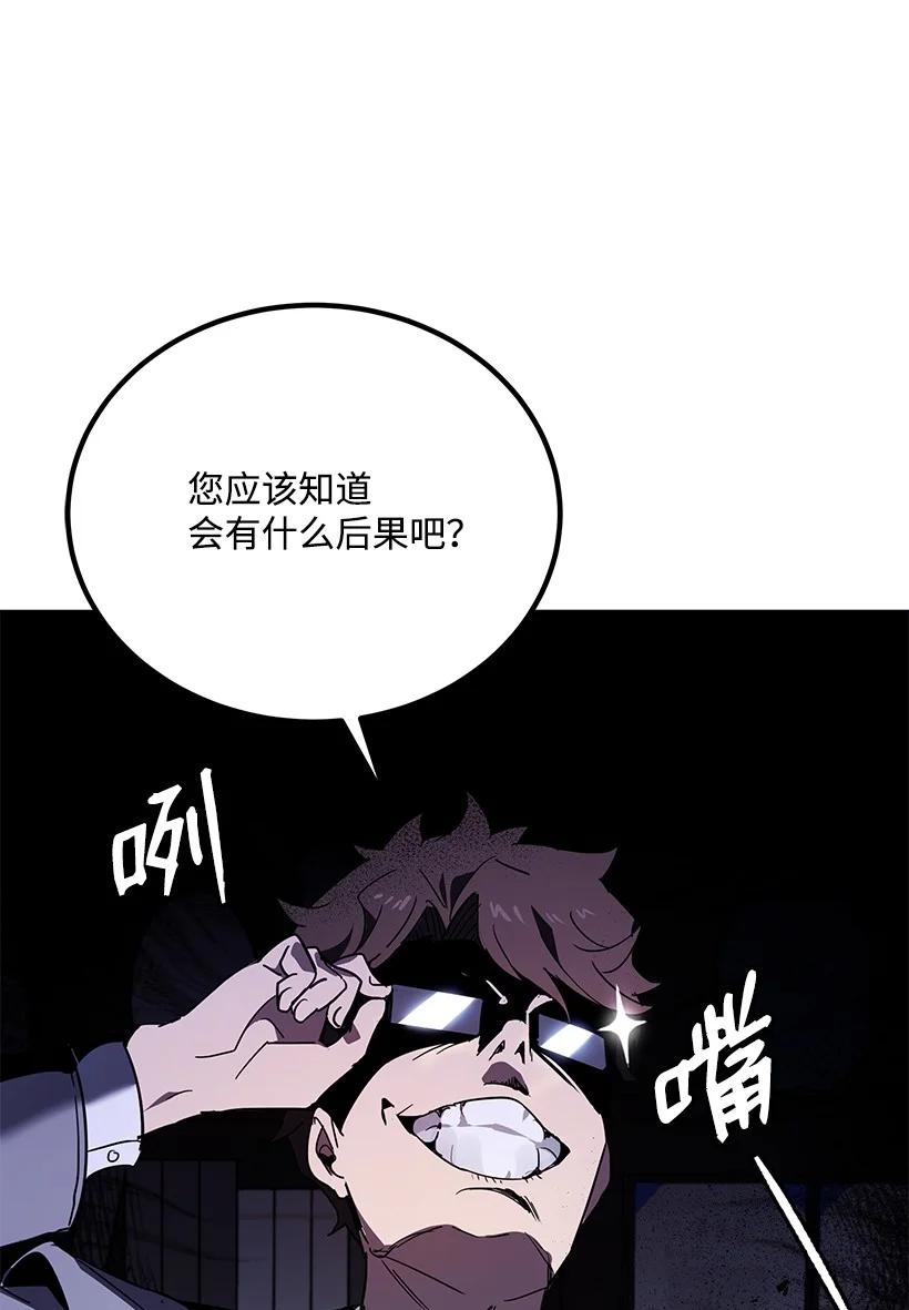 《魔尊现世降临记》95 第九十五话 第47页