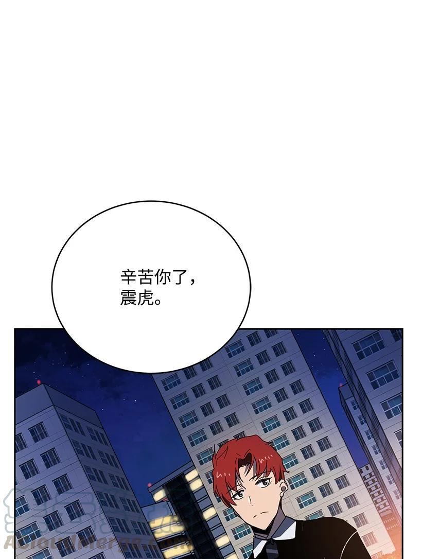 《魔尊现世降临记》95 第九十五话 第79页