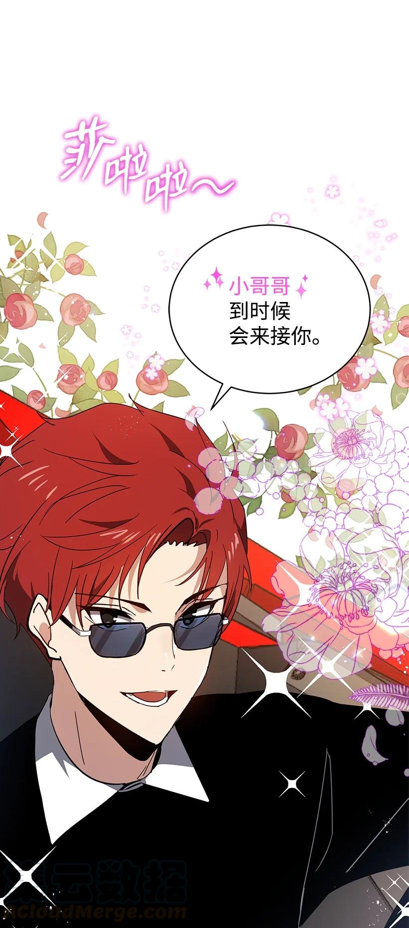 《魔尊现世降临记》95 第九十五话 第4页