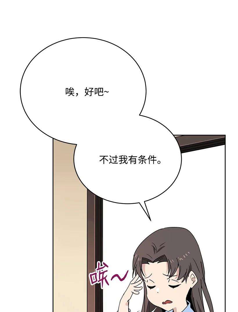 《魔尊现世降临记》95 第九十五话 第77页