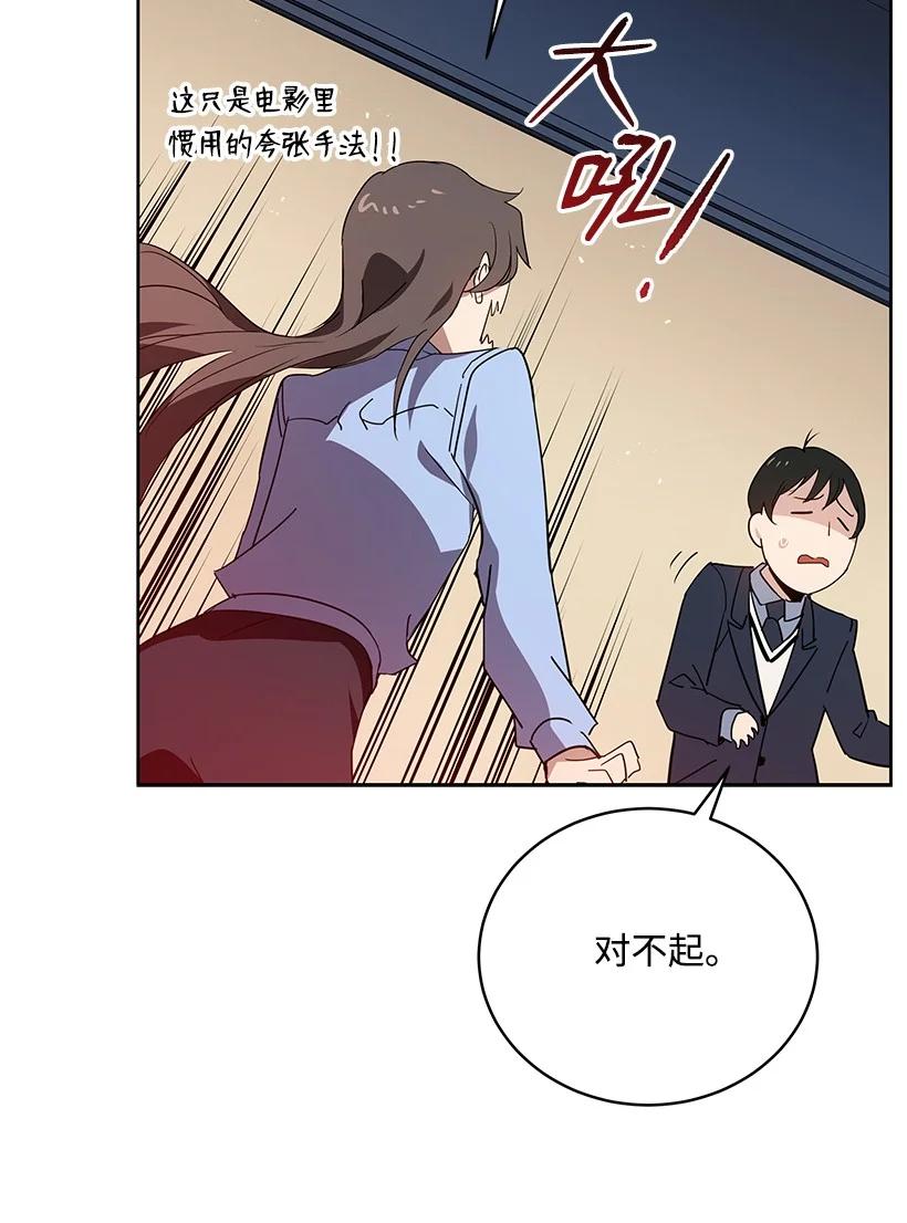 《魔尊现世降临记》95 第九十五话 第74页