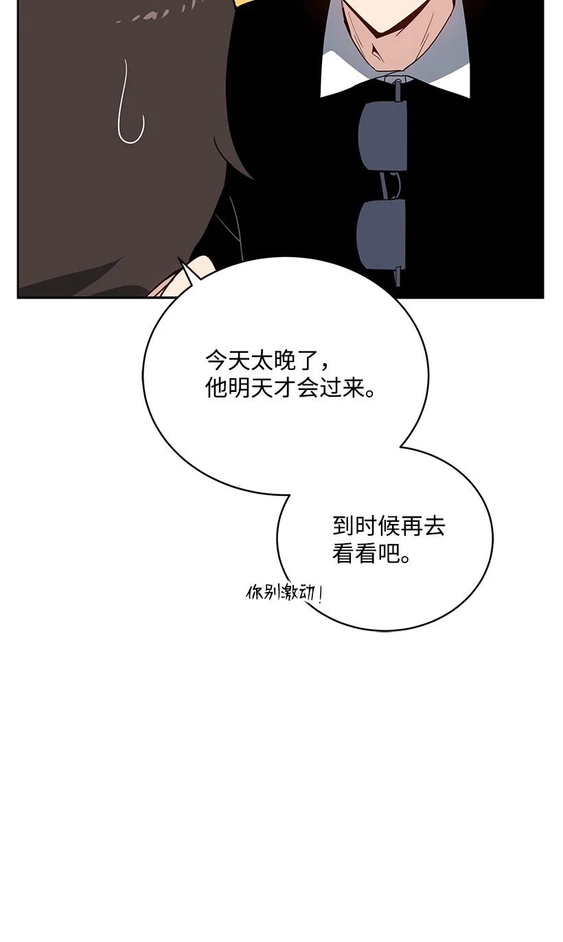 《魔尊现世降临记》95 第九十五话 第83页