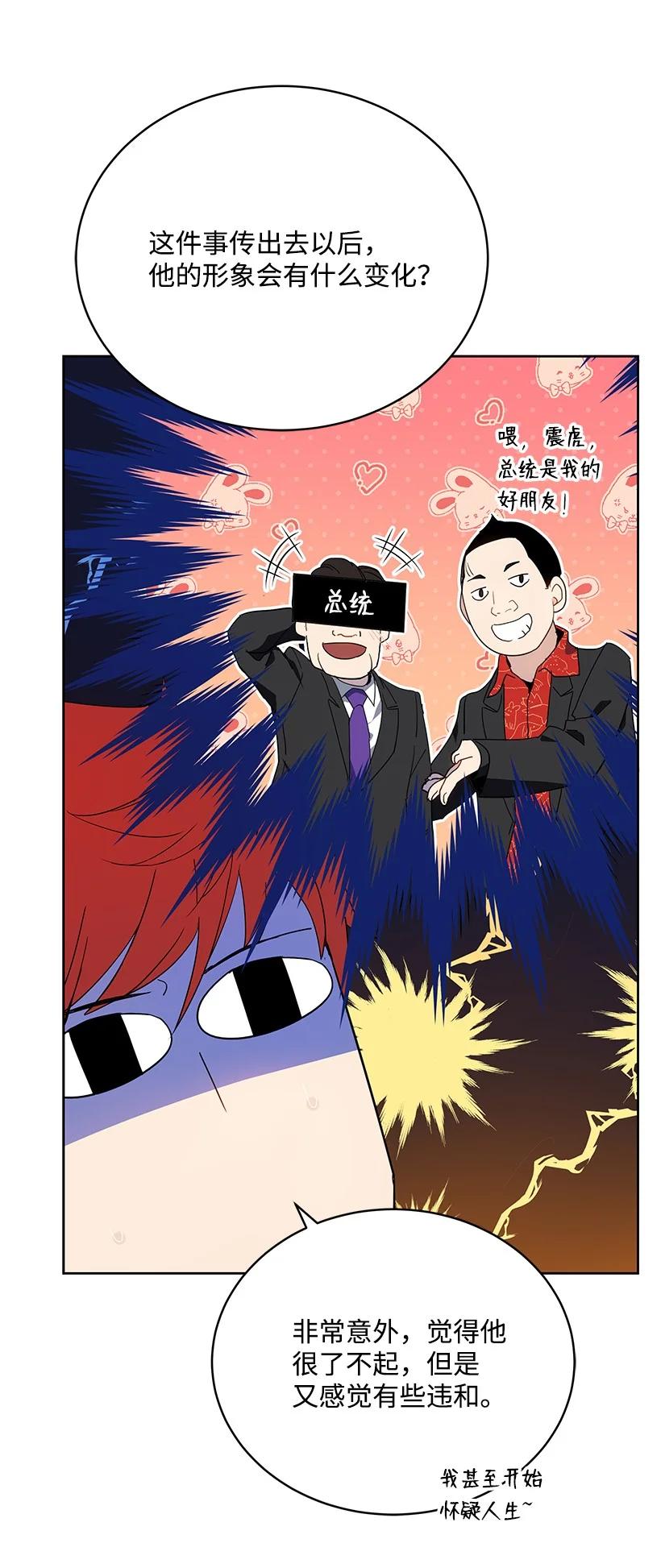 《魔尊现世降临记》95 第九十五话 第17页