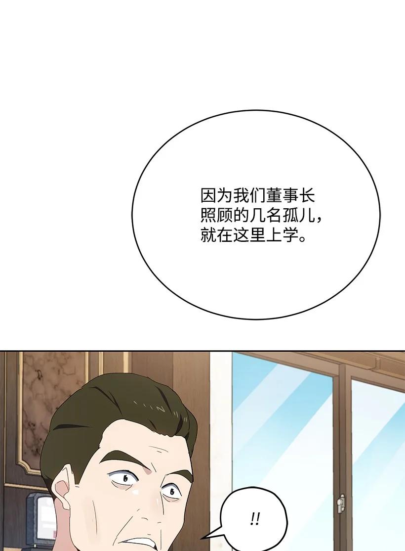 《魔尊现世降临记》95 第九十五话 第45页