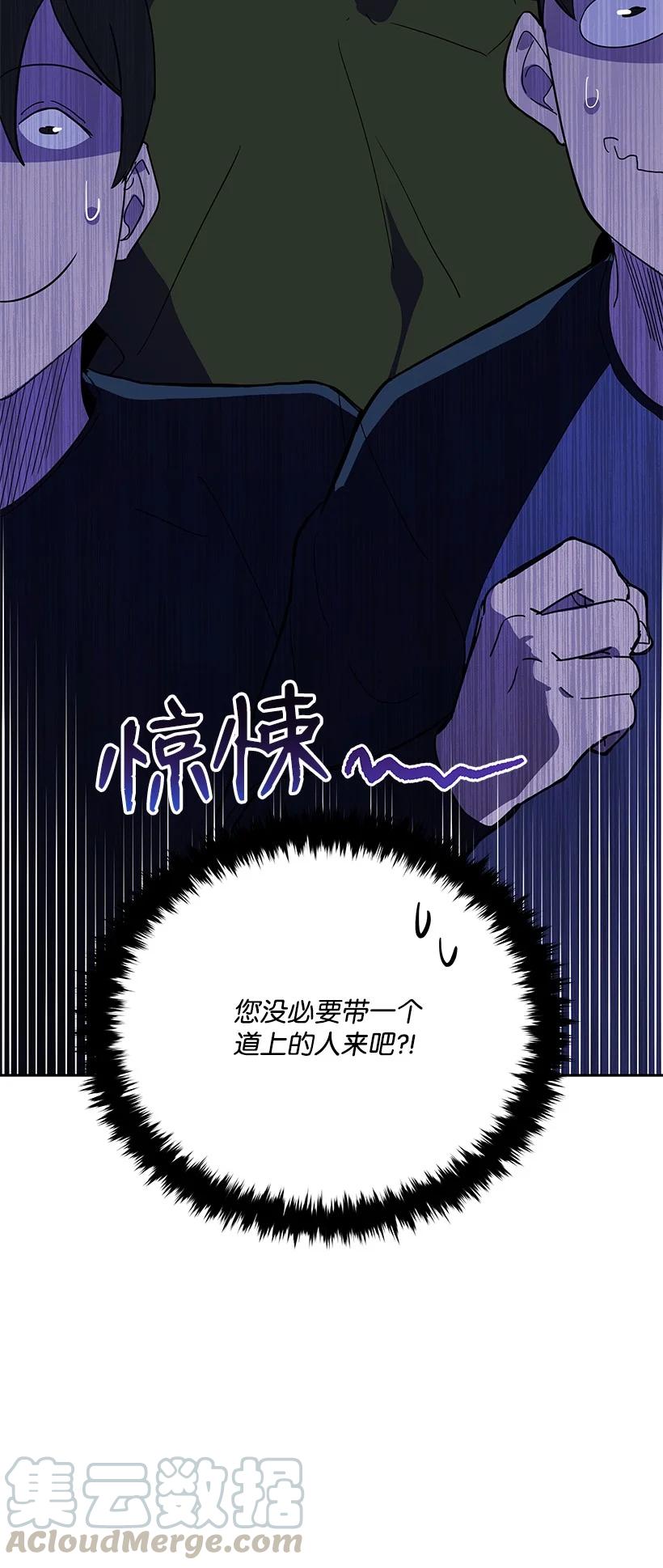 《魔尊现世降临记》96 第九十六话 第4页
