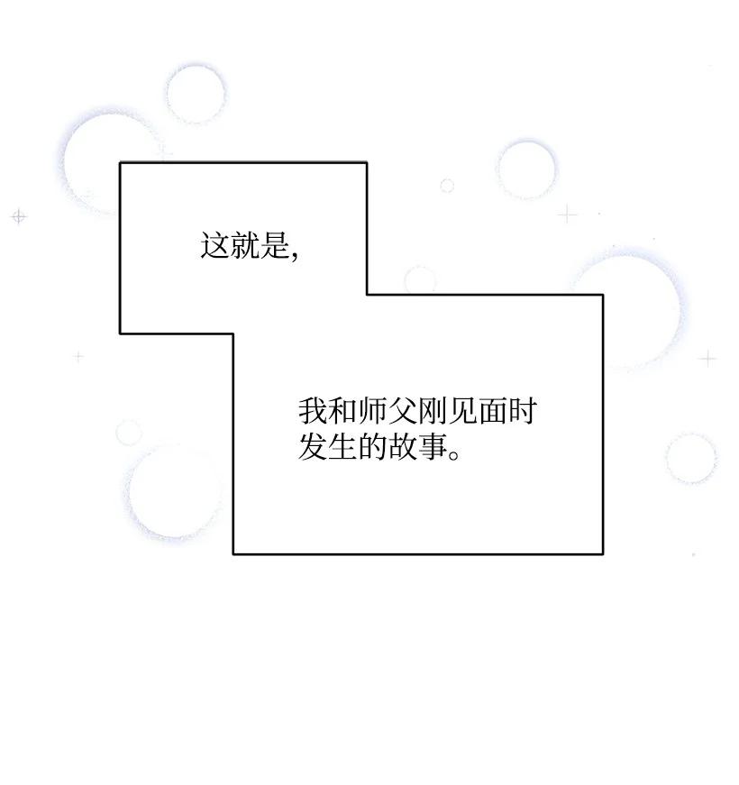 《魔尊现世降临记》96 第九十六话 第81页