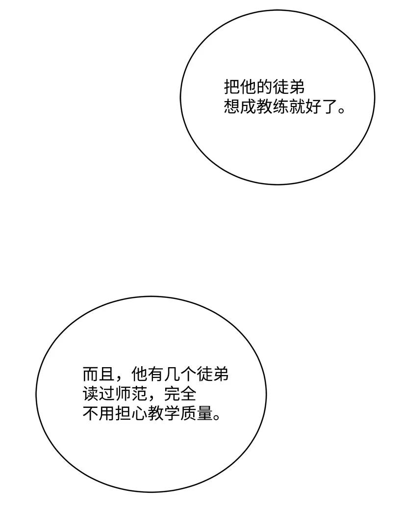 《魔尊现世降临记》96 第九十六话 第15页