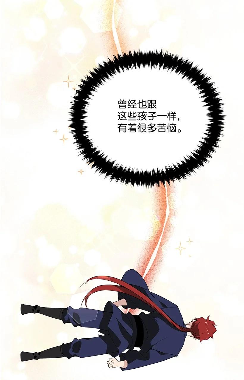 《魔尊现世降临记》96 第九十六话 第45页