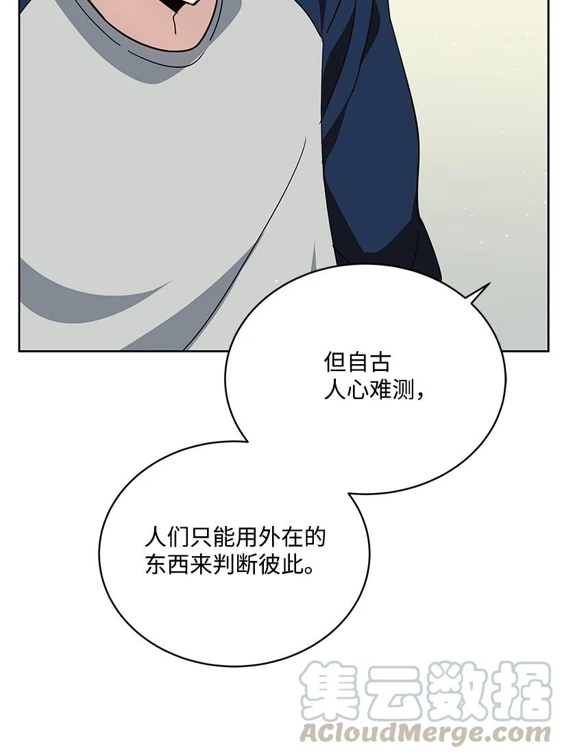 《魔尊现世降临记》96 第九十六话 第31页