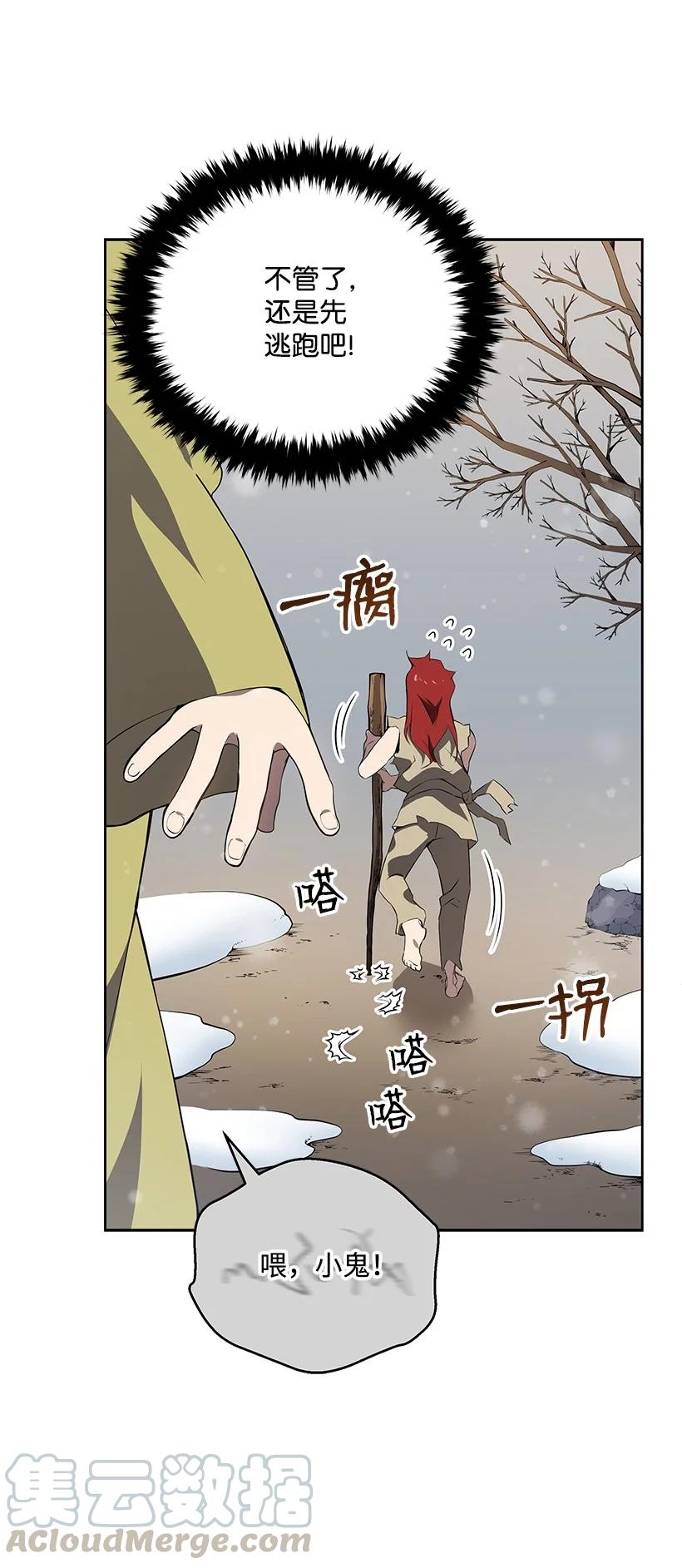 《魔尊现世降临记》96 第九十六话 第55页