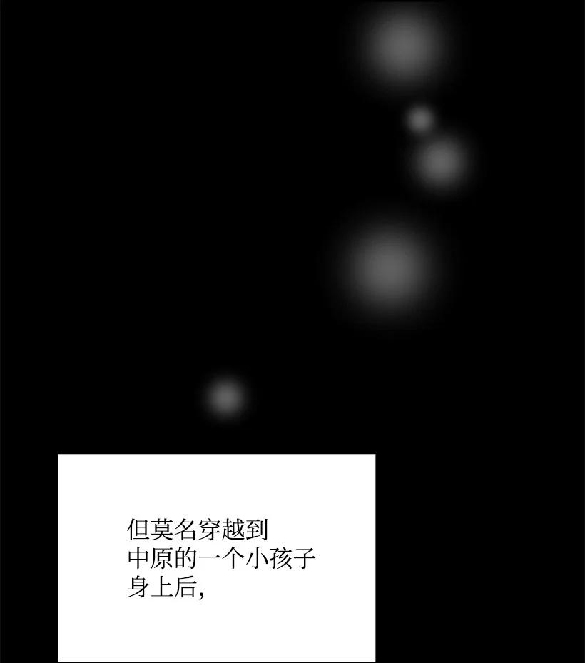 《魔尊现世降临记》96 第九十六话 第48页