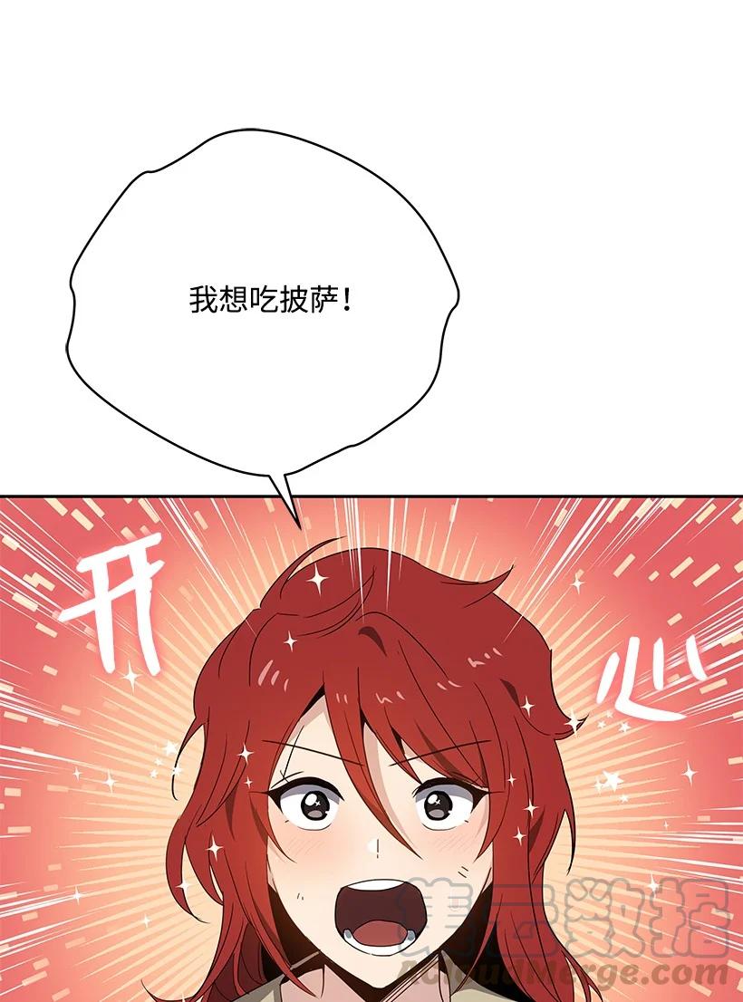 《魔尊现世降临记》96 第九十六话 第73页
