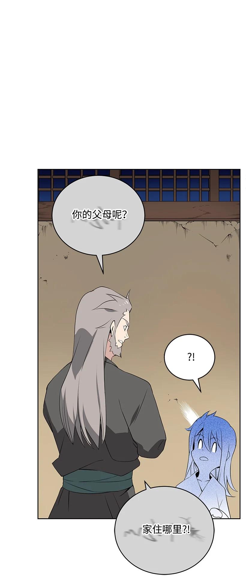 《魔尊现世降临记》96 第九十六话 第68页