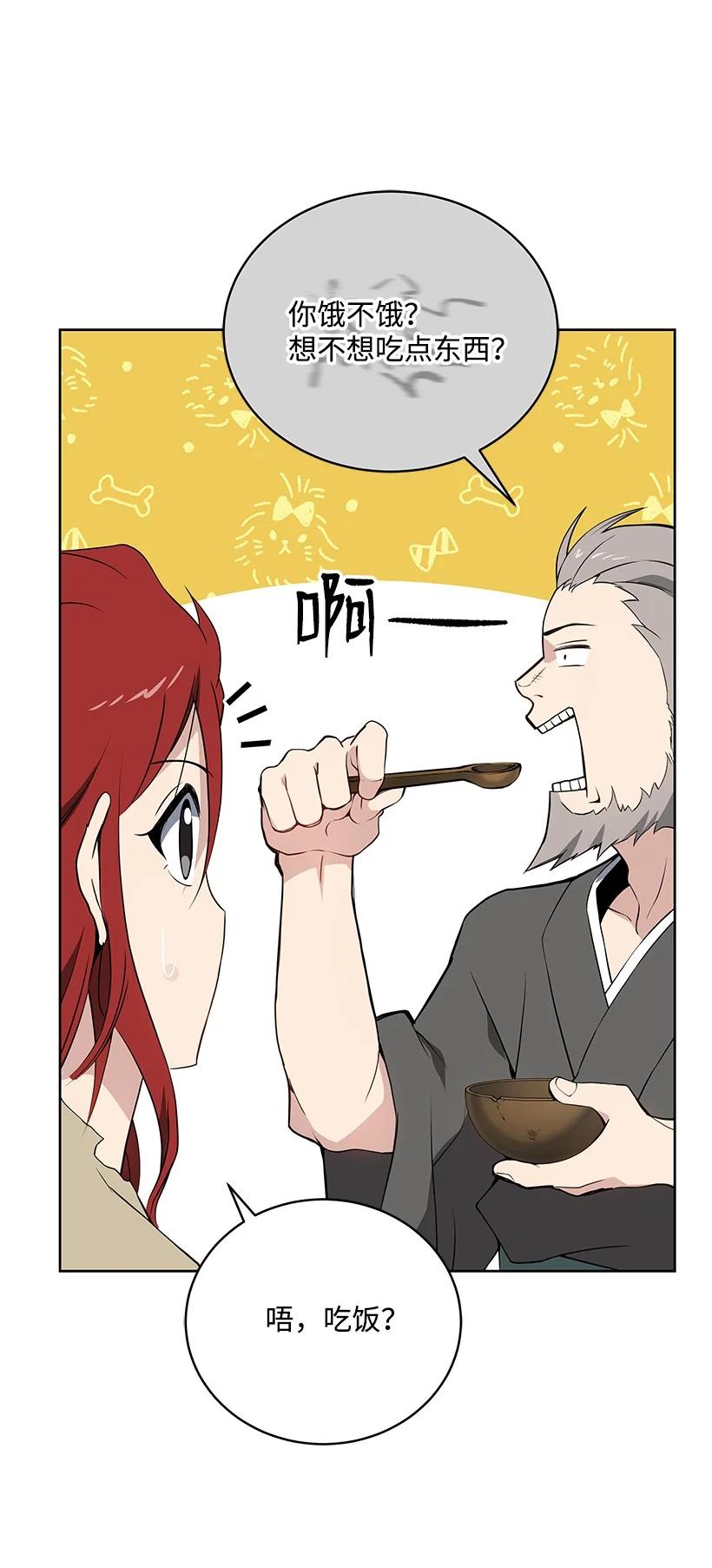 《魔尊现世降临记》96 第九十六话 第72页