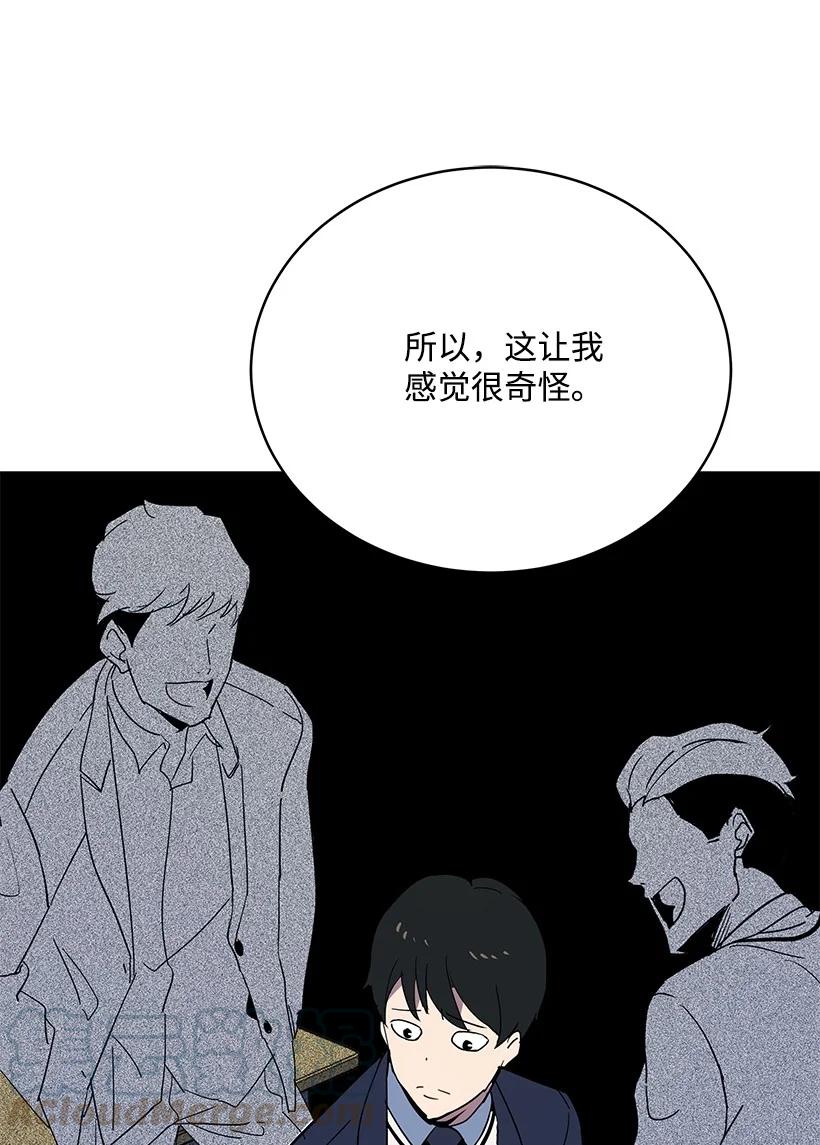 《魔尊现世降临记》96 第九十六话 第28页