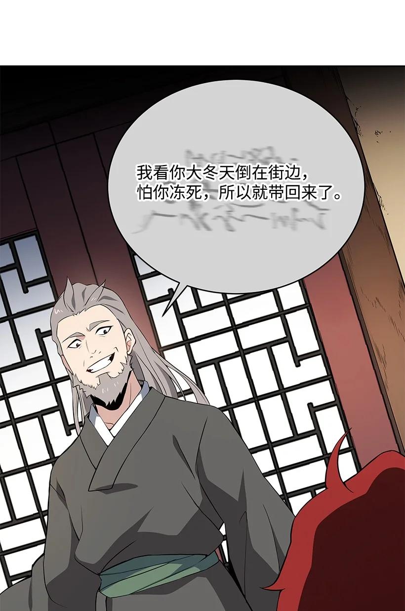 《魔尊现世降临记》96 第九十六话 第66页