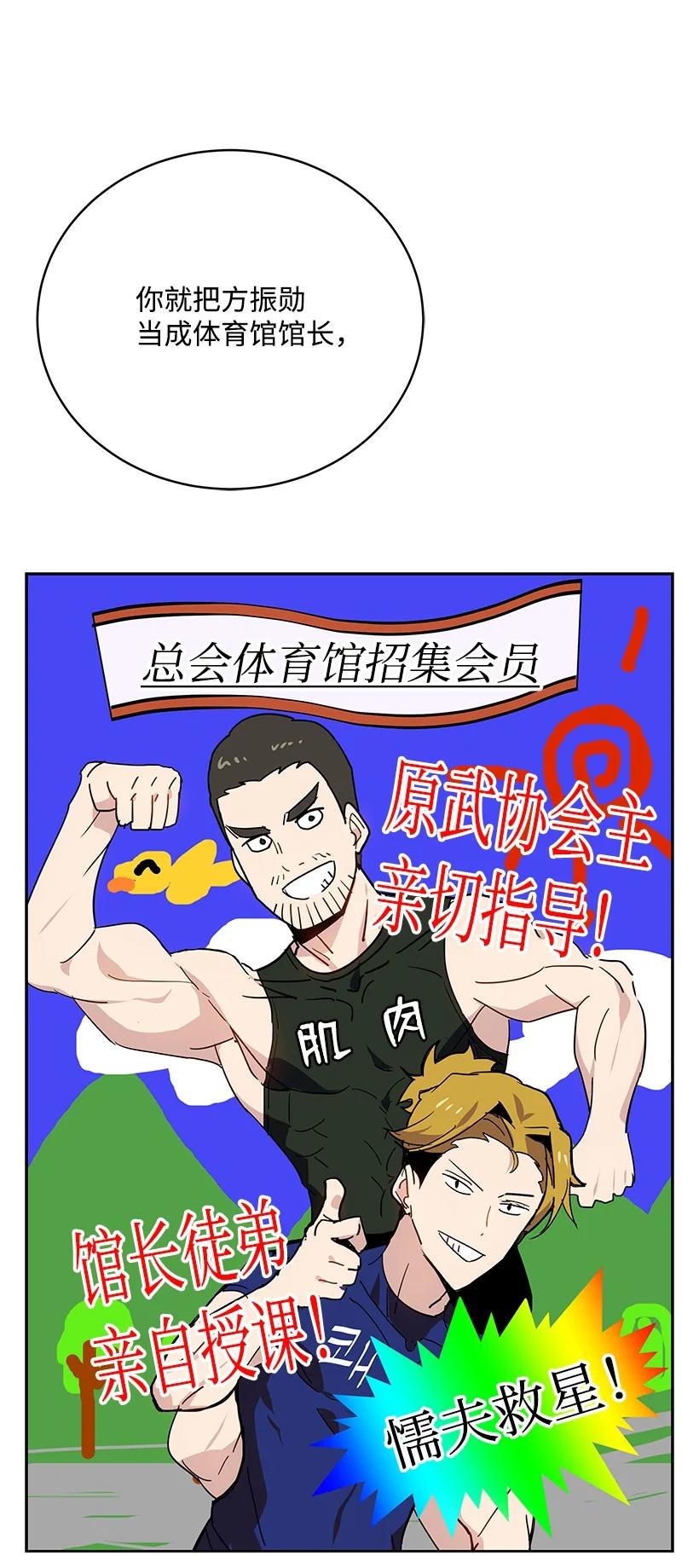 《魔尊现世降临记》96 第九十六话 第14页