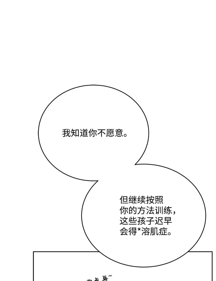 《魔尊现世降临记》96 第九十六话 第17页