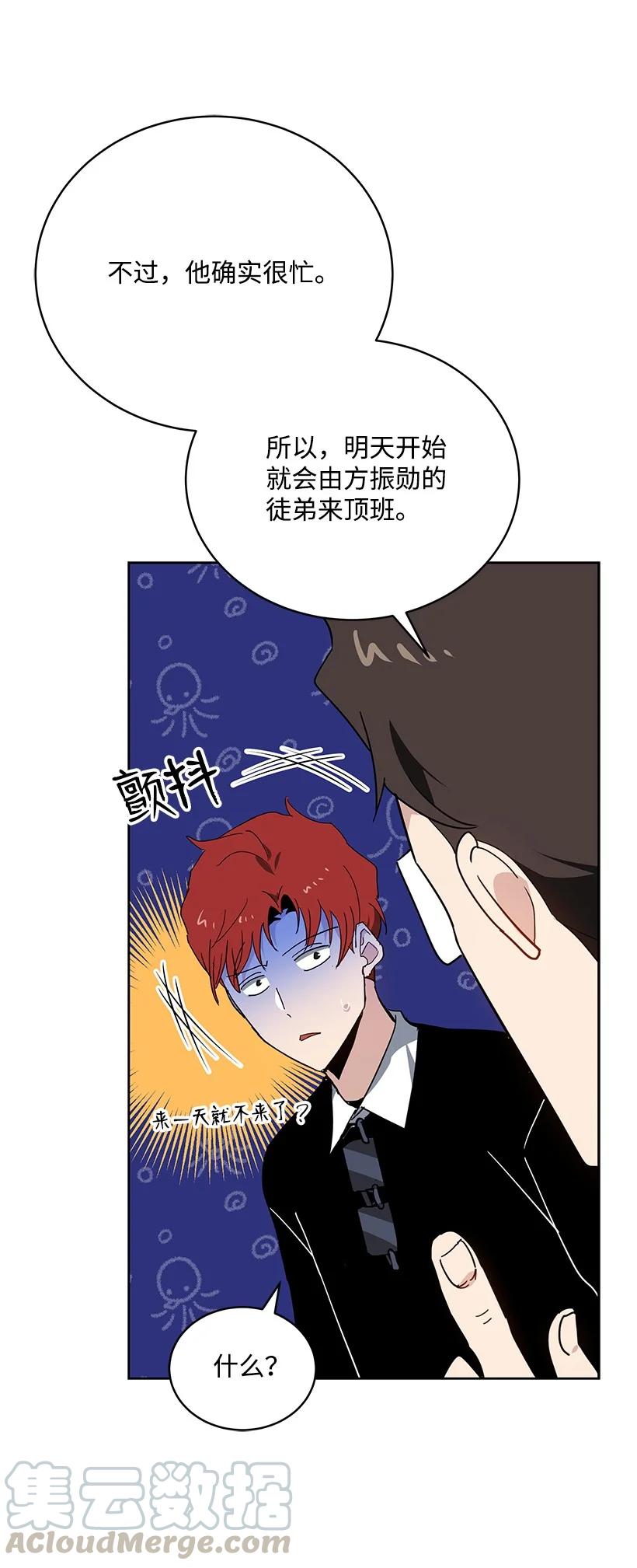 《魔尊现世降临记》96 第九十六话 第13页