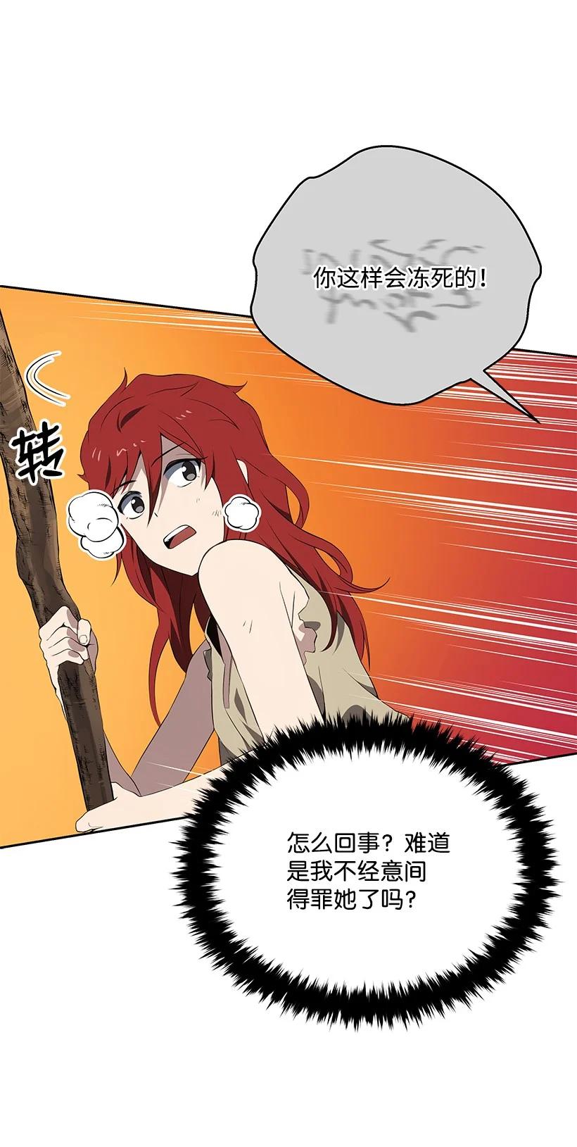 《魔尊现世降临记》96 第九十六话 第54页